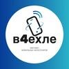 Логотип телеграм канала @v4ehle_dnr — МОБИЛЬНЫЕ АКСЕССУАРЫ