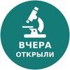 Логотип телеграм канала @v4era_science — Вчера открыли
