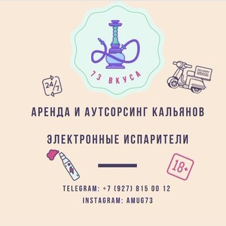 Логотип телеграм канала @v73_vkusa — 73_vkusa [ 18]
