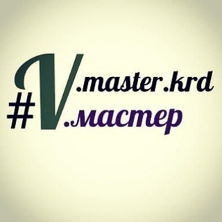 Логотип телеграм канала @v9531072790 — V.master #ручная работа