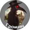 Логотип телеграм канала @v_gromin — v.Gromin «Чумной Доктор»