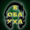 Telegram channel МУЗЫКА / КЛИПЫ / РЭП / КЛУБНАЯ / ТАНЦЕВАЛЬНАЯ #МУЗЫКА / В ОБА УХА logo