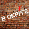 Логотип телеграм канала @v_okruge59 — В Окрýге (Пермский район)