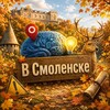 Логотип телеграм канала @v_smolensk — В Смоленске.