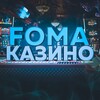 Логотип телеграм канала @va_cxcc — FOMA РОЛИКИ
