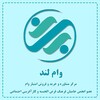 لوگوی کانال تلگرام vaamland — وام لند | خدمات وام رسالت و سپه