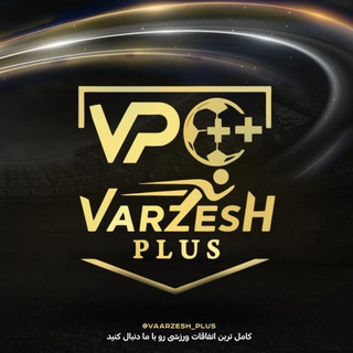 لوگوی کانال تلگرام vaarzesh_plus — Varzesh plus