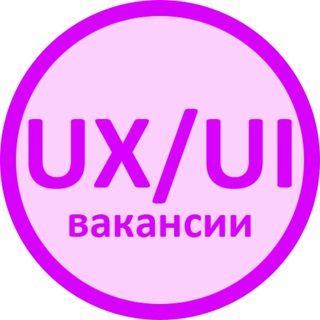 Логотип телеграм канала @vacancy_ux — Вакансии UX/UI