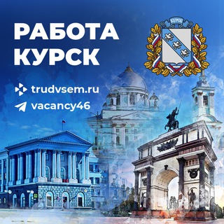 Логотип телеграм канала @vacancy46 — Работа Курск и КО