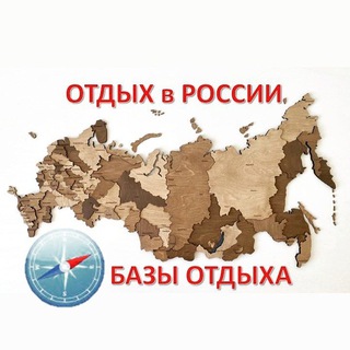 Логотип телеграм канала @vacationinrussiaru — Отдых в России I Базы отдыха