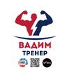 Логотип телеграм канала @vadimcoach777 — Тренер🏋️🥊 🤼‍♂️ индивидуальный подход к каждому 💪