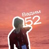 Логотип телеграм канала @vadimkka52 — вадим52📸