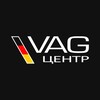 Логотип телеграм канала @vagcentr82 — VAG Центр | АВТОЗАПЧАСТИ | АВТОСЕРВИС | ЧИП-ТЮНИНГ