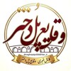 لوگوی کانال تلگرام vaghayepoldokhtar_ir — وقایع پلدختر