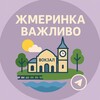 Логотип телеграм -каналу vagluvo_gmerunka — Жмеринка | Важливо 🇺🇦