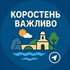 Логотип телеграм -каналу vagluvo_korosten — Коростень | Важливо 🇺🇦