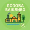 Логотип телеграм -каналу vagluvo_lozova — Лозова | Важливо 🇺🇦