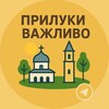 Логотип телеграм -каналу vagluvo_priluki — Прилуки | Важливо 🇺🇦