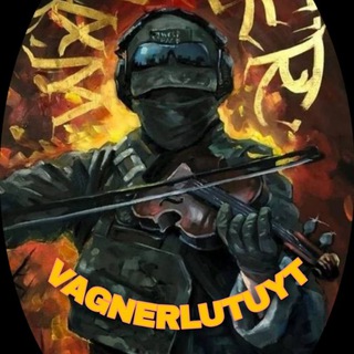 Логотип телеграм канала @vagnerlutuyt — 🤙ВАГНЕР🤙ЛЮТУЕТ🤙