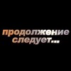 Логотип телеграм канала @vagonzdorovia — Продолжение ВИДЕО 🌪