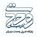Telegram channel وحدت درمیان logo