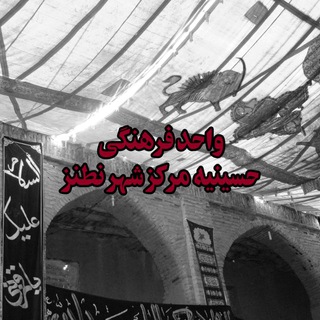 لوگوی کانال تلگرام vahedfarhangi_markazshahr — اطلاع رسانی واحد فرهنگی