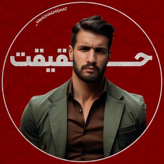 لوگوی کانال تلگرام vahidhaghighat_official — Vahidhaghighat( حقیقت استار)