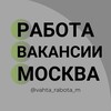 Логотип телеграм канала @vahta_rabota_m — РАБОТА ВАКАНСИИ МОСКВА
