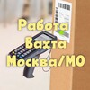 Логотип телеграм канала @vahtavmimo — Работа Вахта Москва и МО