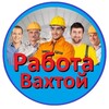 Логотип телеграм канала @vahtovik_rabota — Работа вахтой