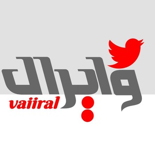 لوگوی کانال تلگرام vaiiral — Vairal - وایرال