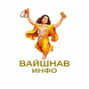 Логотип телеграм канала @vaishnav_info — ВАЙШНАВ • ИНФО