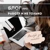 Логотип телеграм канала @vakansia_vr — Блог про работу и не только