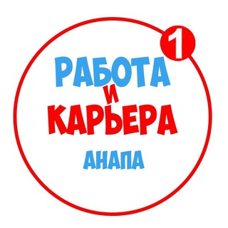 Логотип телеграм канала @vakansii_anapa1 — Работа в Анапе