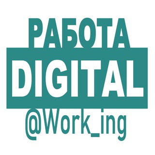 Logo saluran telegram vakansii_digital_tg_instagram_rf — ДИДЖИТАЛ Работа
