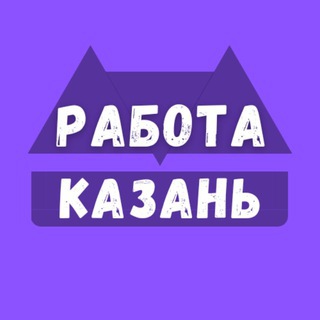 Логотип телеграм канала @vakansii_kazaniy — Работа в Казани