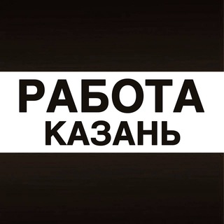 Логотип телеграм канала @vakansii_kazanj — Работа в Казани
