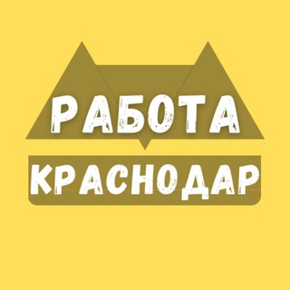 Логотип телеграм канала @vakansii_krasnodarw — Работа в Краснодаре