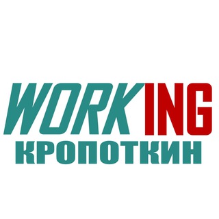 电报频道的标志 vakansii_kropotkine_kubani_rf — КРОПОТКИН Работа