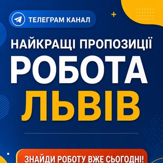 Логотип телеграм -каналу vakansii_lviv_ua — Робота у Львові | Актуальні Вакансії