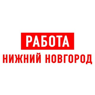 Логотип телеграм канала @vakansii_ni_no — Работа в Нижнем Новгороде
