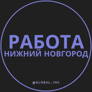 Логотип телеграм канала @vakansii_nizhnyz — Работа в Нижнем Новгороде
