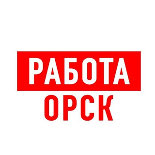 Логотип телеграм канала @vakansii_orsk — Работа в Орске