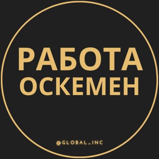 Логотип телеграм канала @vakansii_oskemen — Работа в Усть-Каменогорске