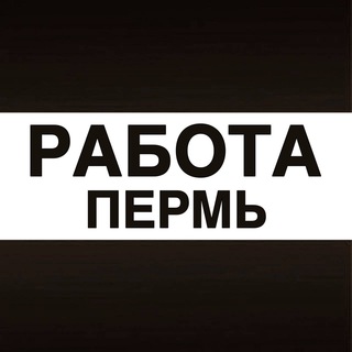 Логотип телеграм канала @vakansii_permx — Работа в Перми
