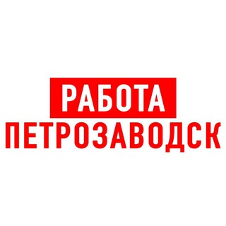 Логотип телеграм канала @vakansii_petrozavodsk_rabota — Работа в Петрозаводске