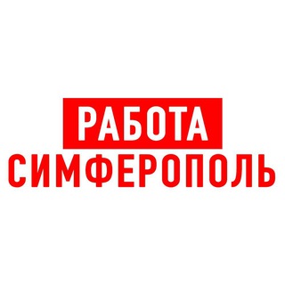 Логотип телеграм канала @vakansii_simferopol — Работа в Симферополе