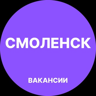Telegram channel Смоленск Работа logo