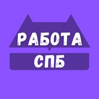 Логотип телеграм канала @vakansii_spb — Работа в Санкт-Петербурге