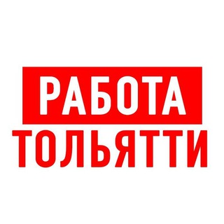 Логотип телеграм канала @vakansii_tolyatti — Работа в Тольятти